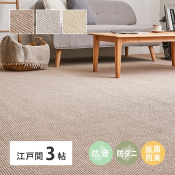 国産 敷詰 機能性カーペット ステラ 萩原