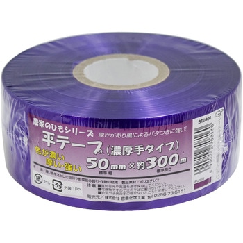 農家のひもシリーズ 平テープ 宮島化学工業