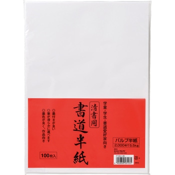 清書用書道半紙 マルアイ