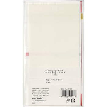 コットン祝多当 御入学祝 マルアイ