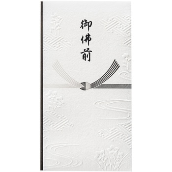 和しぐさ エンボス多当 御佛前 マルアイ