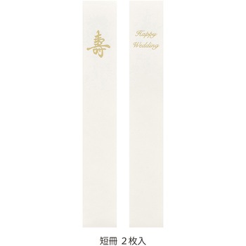 帆晴金封 しろ マルアイ