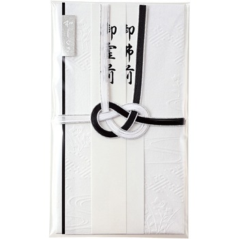 和しぐさ エンボス金封 黒白結切 - マルアイ