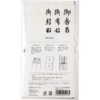 和しぐさ エンボス金封 黒白結切 - マルアイ