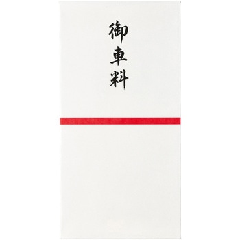 コットン祝万円袋 御車料 マルアイ