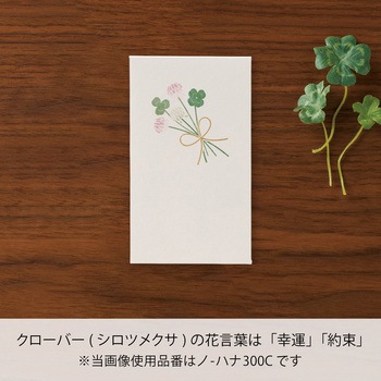 お花のぽち袋 クローバー マルアイ