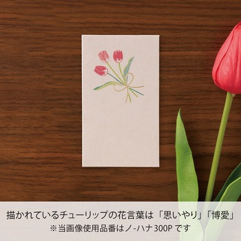 お花のぽち袋 チューリップ マルアイ