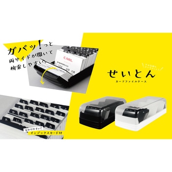 カードファイルケース 大容量タイプ ブラック カール事務器