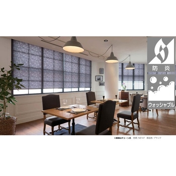 【オーダー】ロールスクリーン「ソフィー」ウォッシャブル仕様 プルコード式  ムーロ ニチベイ