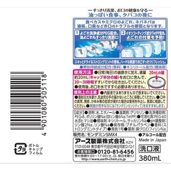 モンダミン アース製薬