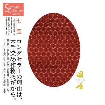 作務衣・上着 風香(FU-KA)