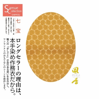 作務衣・上着 風香(FU-KA)