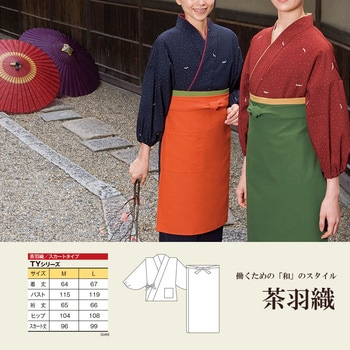 茶着衣・スカートタイプ 風香(FU-KA)