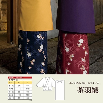 茶着衣・スカートタイプ 風香(FU-KA)