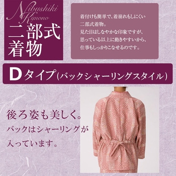 二部式着物 風香(FU-KA)