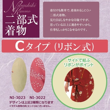 二部式着物 風香(FU-KA)