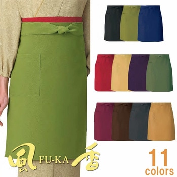 ロングエプロン 風香(FU-KA)