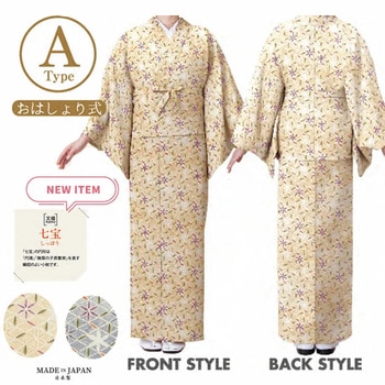 二部式着物 風香(FU-KA)