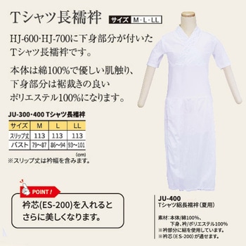 Tシャツ長襦袢 風香(FU-KA)