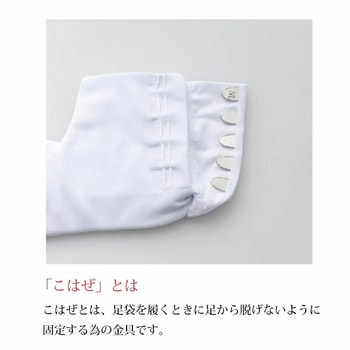 黒足袋・白底(4枚こはぜ) 風香(FU-KA)