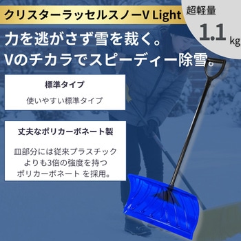 クリスターラッセルスノーVlight着脱式 グリーンパル