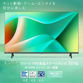 ハイビジョン液晶テレビ 32V型 Hisense(ハイセンス)