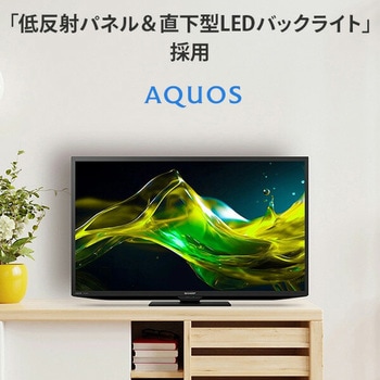液晶テレビ AQUOS(アクオス) 32V型 ハイビジョン シャープ