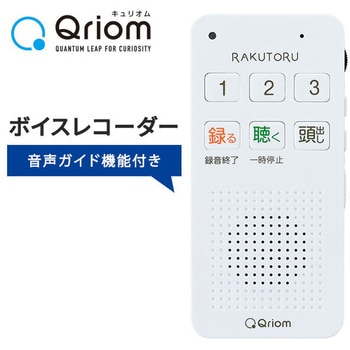 かんたん ボイスレコーダー RAKUTORU 電池式 音声ガイド付き YAMAZEN(山善)