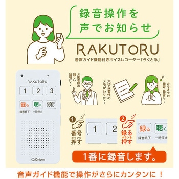 かんたん ボイスレコーダー RAKUTORU 電池式 音声ガイド付き YAMAZEN(山善)