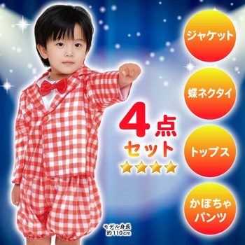 キッズコスプレ衣装 アーテック[学校教材・教育玩具]