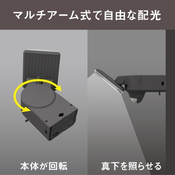 14W×1灯 マルチアーム式LEDセンサーライト ムサシ