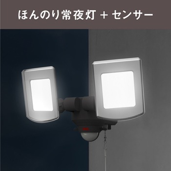 14W×2灯 マルチアーム式LEDセンサーライト ムサシ