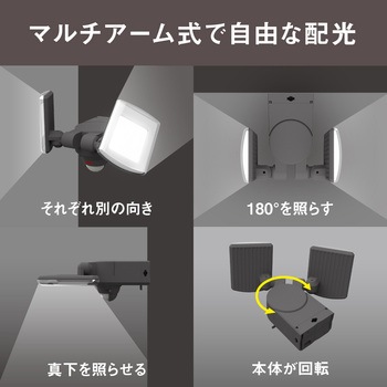 14W×2灯 マルチアーム式LEDセンサーライト ムサシ