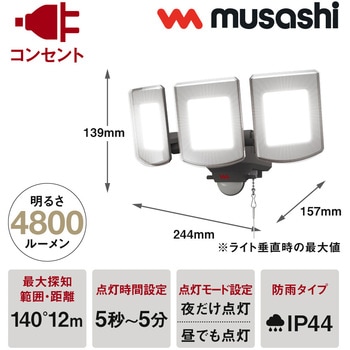14W×3灯 マルチアーム式LEDセンサーライト ムサシ