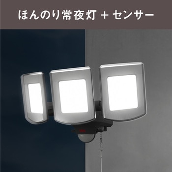 14W×3灯 マルチアーム式LEDセンサーライト ムサシ