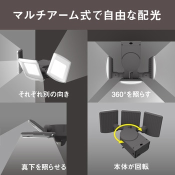 14W×3灯 マルチアーム式LEDセンサーライト ムサシ