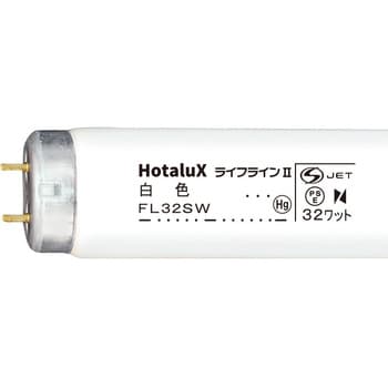 ライフライン 32W形 HotaluX(ホタルクス)