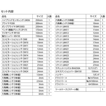 EBI2005 45pcs工具セット エビちゃん ロブスター(ロブテックス) 差込角 ...