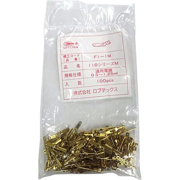 ギボシ端子 110シリーズM ロブスター(ロブテックス)