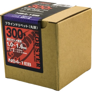 ブラインドリベット エコBOX (オールスチール) ロブスター(ロブテックス)