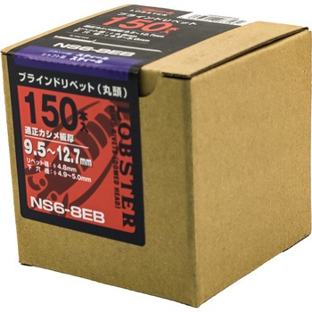 ブラインドリベット エコBOX (オールスチール) ロブスター(ロブテックス)