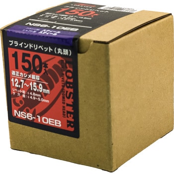 ブラインドリベット エコBOX (オールスチール) ロブスター(ロブテックス)