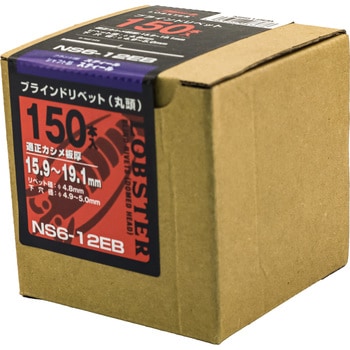 ブラインドリベット エコBOX (オールスチール) ロブスター(ロブテックス)