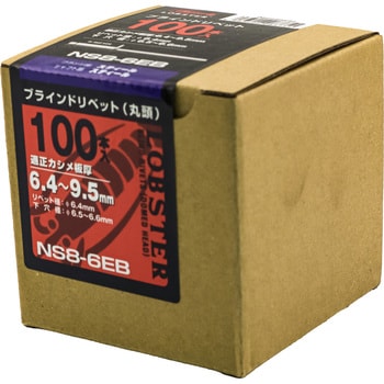 NS86EB ブラインドリベット エコBOX (オールスチール) 1箱(100本