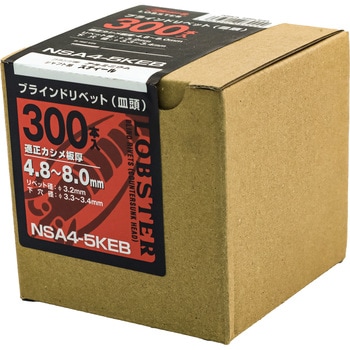 ブラインドリベット皿頭 エコBOX (アルミ/スチール) LOBSTER(ロブスター/エビ印/ロブテックス)