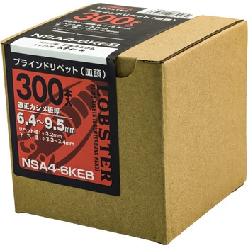 ブラインドリベット皿頭 エコBOX (アルミ/スチール) LOBSTER(ロブスター/エビ印/ロブテックス)