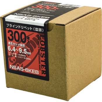 ブラインドリベット皿頭 エコBOX (アルミ/スチール) LOBSTER(ロブスター/エビ印/ロブテックス)