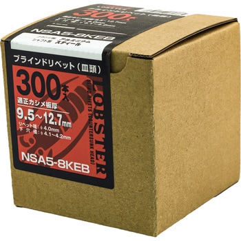 ブラインドリベット皿頭 エコBOX (アルミ/スチール) LOBSTER(ロブスター/エビ印/ロブテックス)
