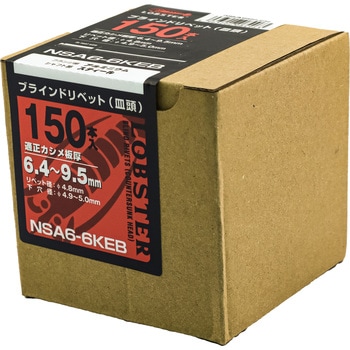 ブラインドリベット皿頭 エコBOX (アルミ/スチール) LOBSTER(ロブスター/エビ印/ロブテックス)