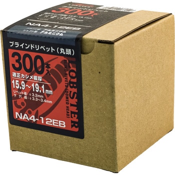 ブラインドリベット エコBOX (オールアルミ) ロブスター(ロブテックス)